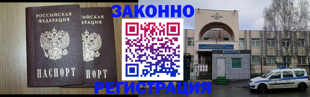 прописка для работы в Касимове